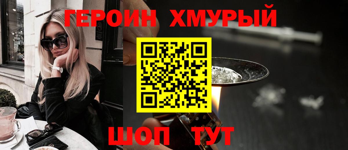 Сафоново  Героин белый  ГЕРОИН  Вход с VPN 