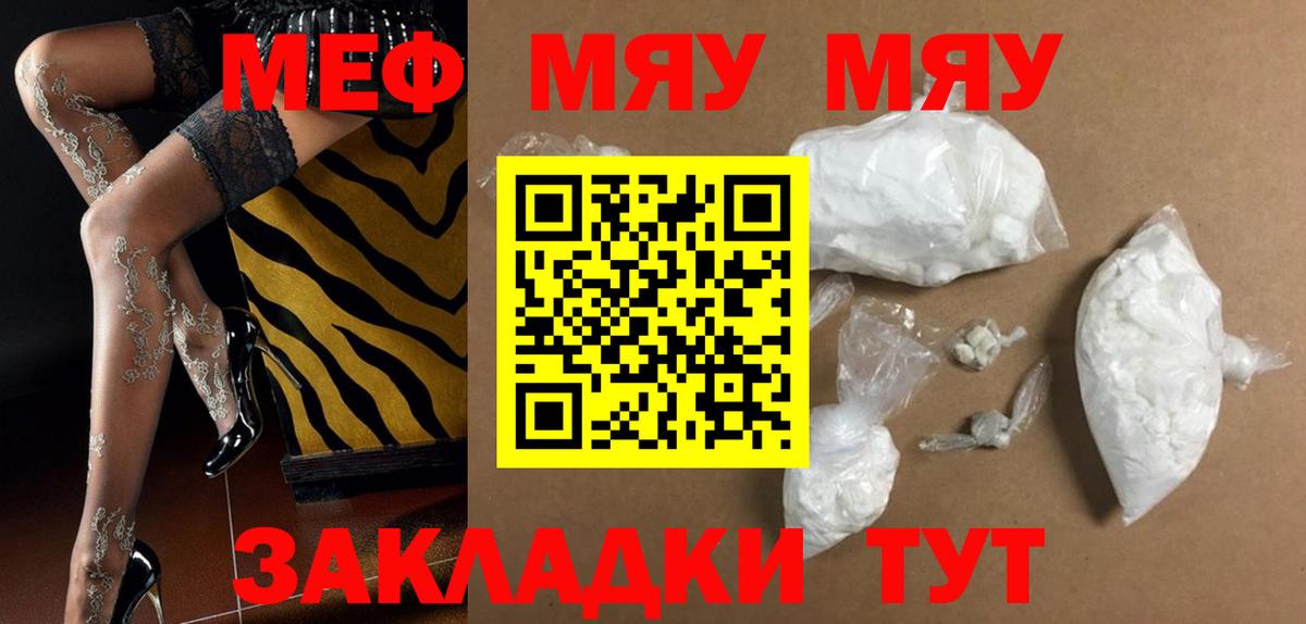Меф мука Сафоново