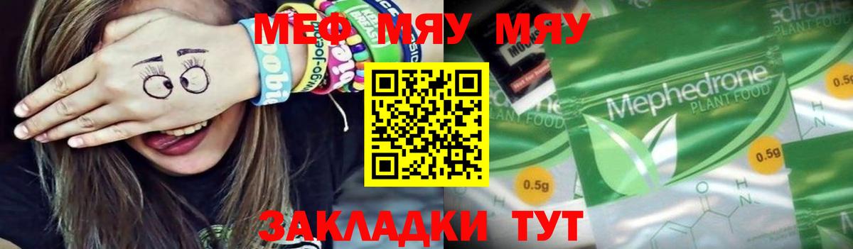 Мефедрон mephedrone  Вход с VPN  Мефедрон кристаллы  МЕФ  Сафоново 