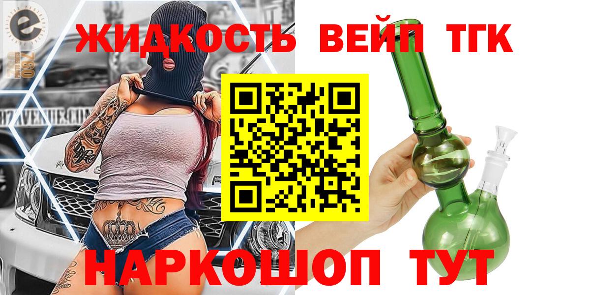 Сафоново  Дистиллят ТГК жижа  Дистиллят ТГК концентрат  Вход с VPN 